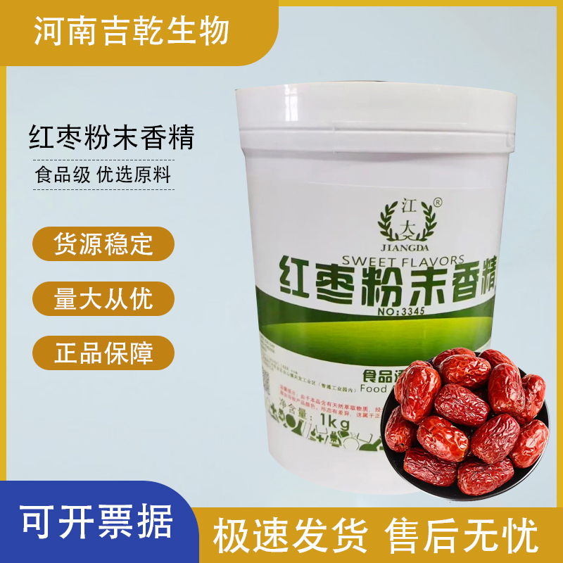 紅棗香精,Red jujube flavor