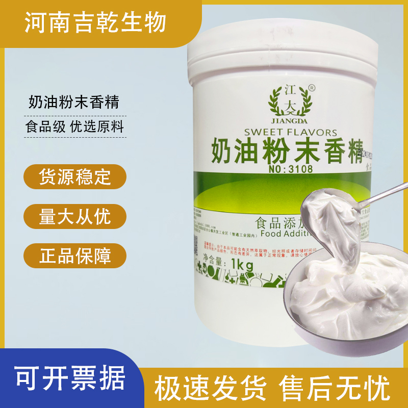 奶油香精,Cream flavor