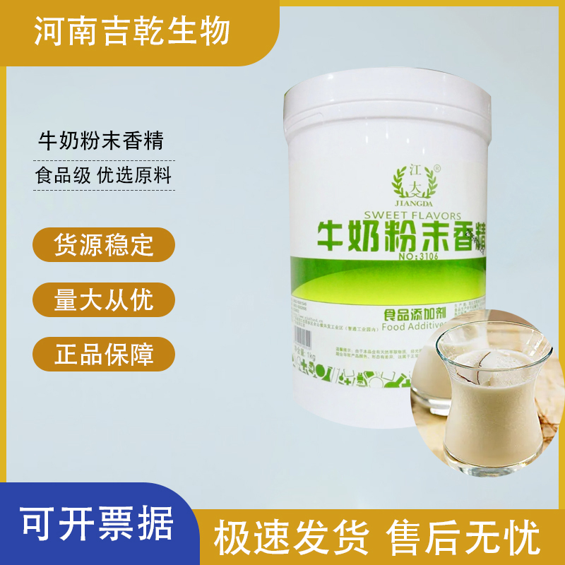 牛奶香精,Milk flavour