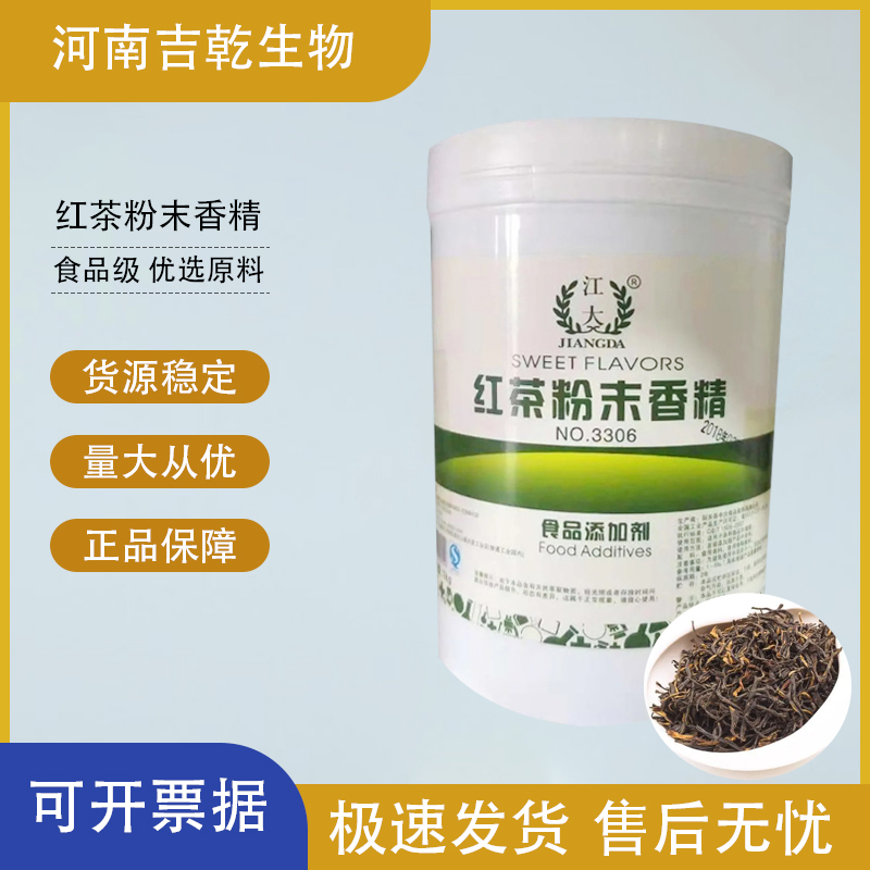 紅茶香精,Black tea flavour