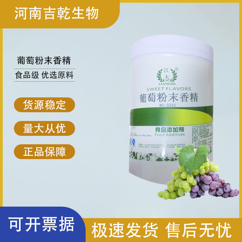 葡萄香精,Grape flavour