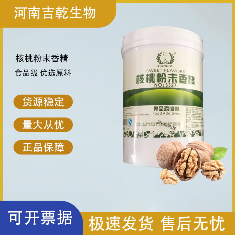 核桃香精,Walnut flavour