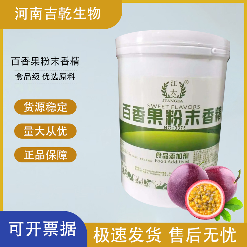 百香果香精,Passion Fruit Flavor