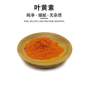 葉黃素,Lutein