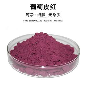 葡萄皮紅,Grape-skin red