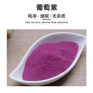 葡萄紫,Grape purple