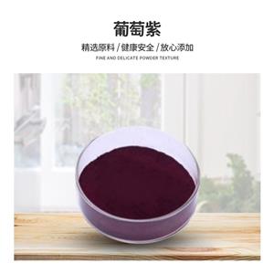 葡萄紫,Grape purple