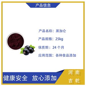 黑加侖色素,Black currant red