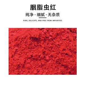 胭脂蟲紅,carmine cochineal