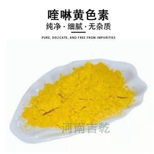 喹啉黃,Quinoline Yellow