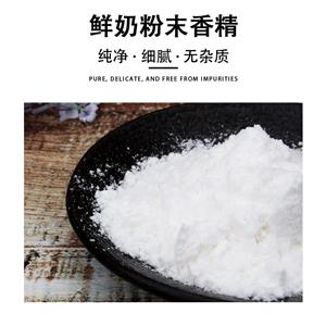 鮮奶香精,Fresh milk essence