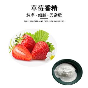 草莓香精,Strawberry flavour