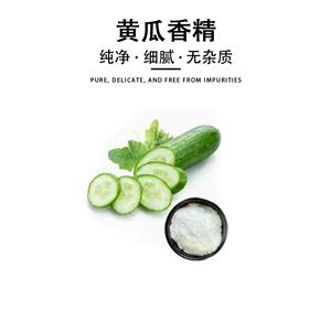 黃瓜香精,Cucumber essence