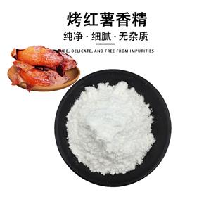 烤紅薯香精,Roasted sweet potato flavor