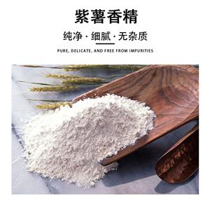 紫薯香精,Purple sweet potato flavor