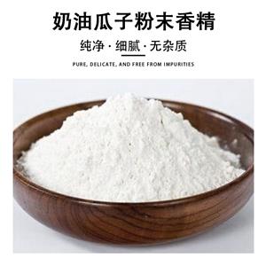 奶油瓜子香精,Cream melon seed essence