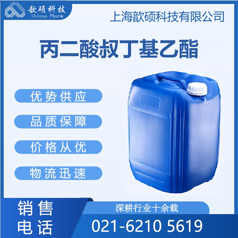 丙二酸叔丁基乙酯,tert-Butyl ethyl malonate