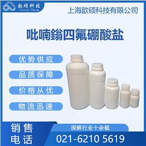 喃鎓四氟硼酸鹽，Pyrylium tetrafluoroborate，98%HPLC