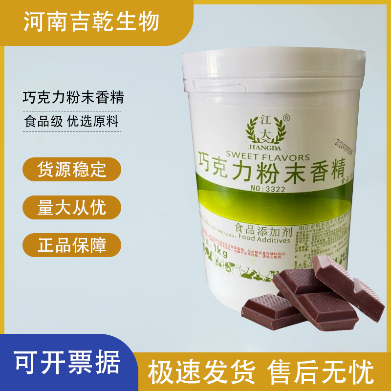 巧克力香精,Chocolate flavour