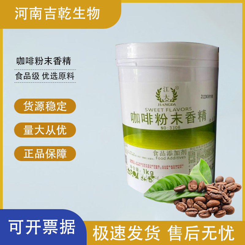 咖啡香精,Coffee flavour