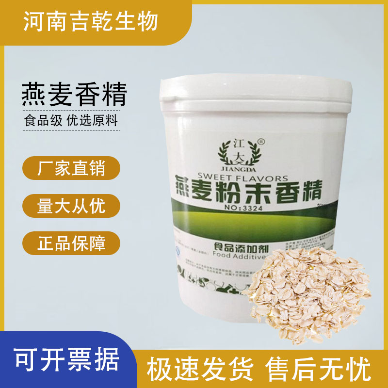 燕麥香精,Oat flavor