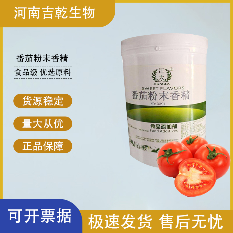 番茄香精,Tomato flavour