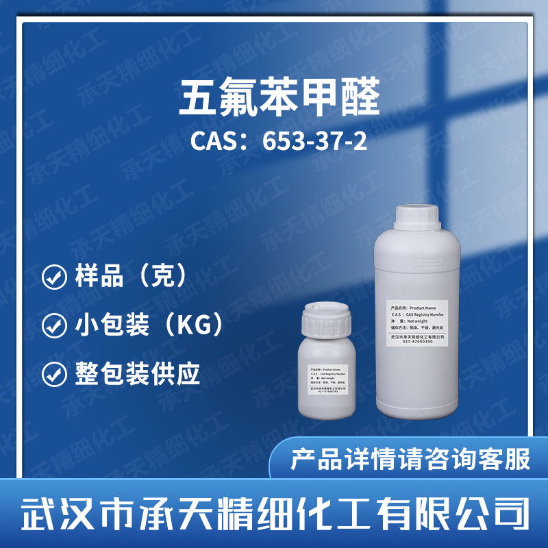 五氟苯甲醛,Pentafluorobenzaldehyde