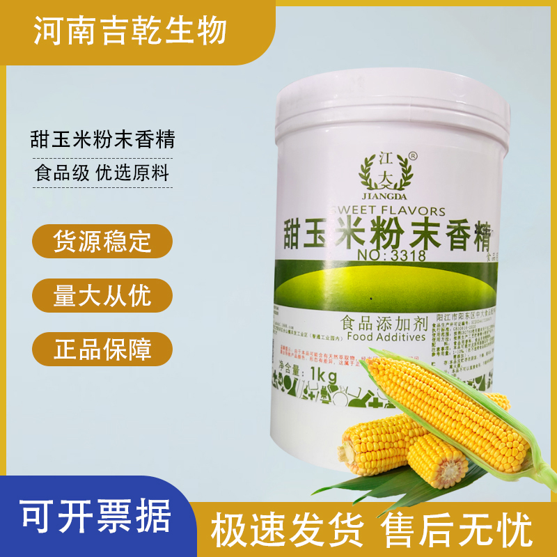 甜玉米香精,Sweet corn flavor