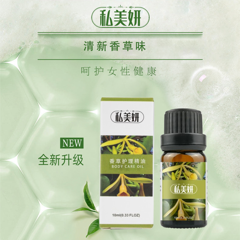 香草精油