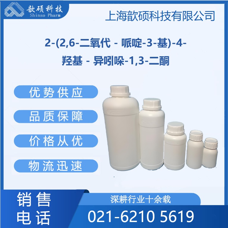 2-(2,6-二氧代 - 哌啶-3-基)-4-羥基 - 異吲哚-1,3-二酮,2-(2,6-dioxopiperidin-3-yl)-4-hydroxyisoindoline-1,3-dione