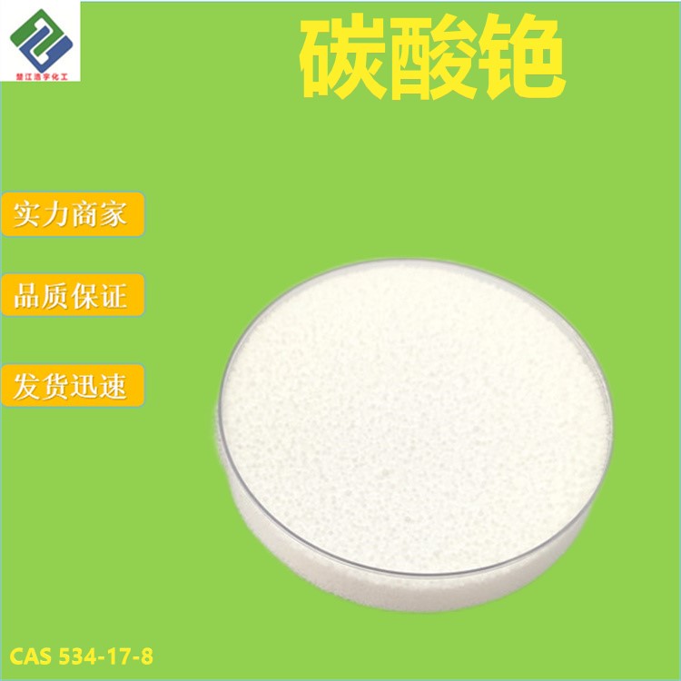 碳酸銫,High-purity cesium carbonate