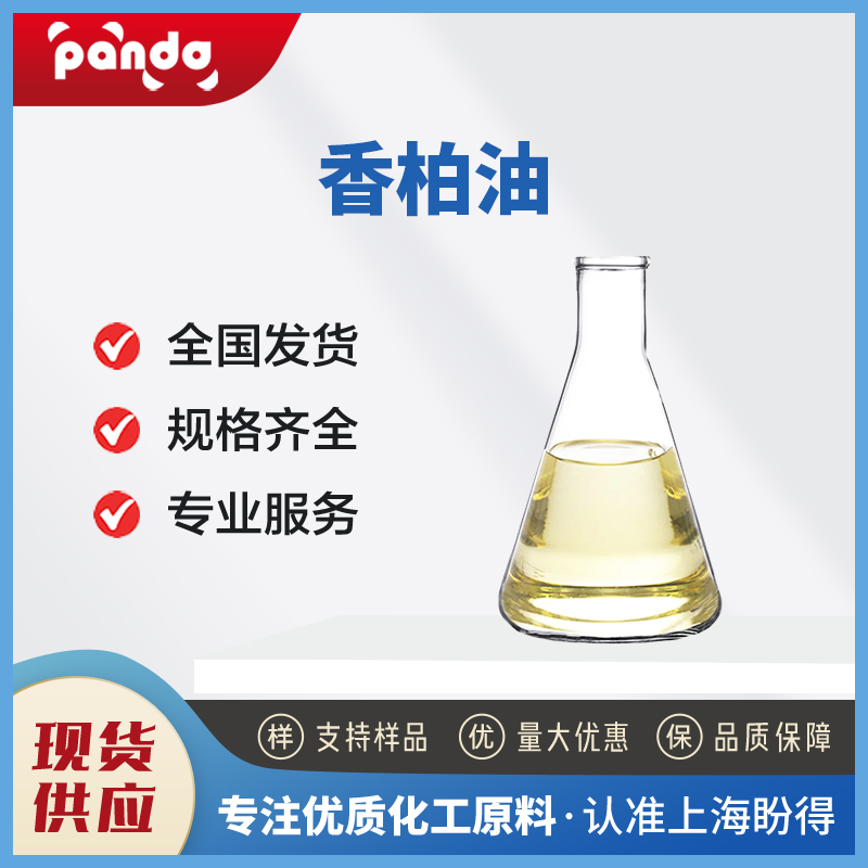 香柏油,Cedarwood oil