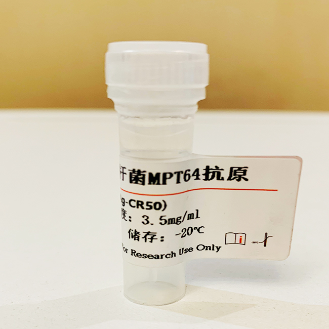 結(jié)核分枝桿菌抗原；結(jié)核分枝桿菌TB抗原,tubercle bacillus