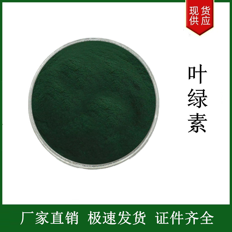 葉綠素,CHLOROPHYLL