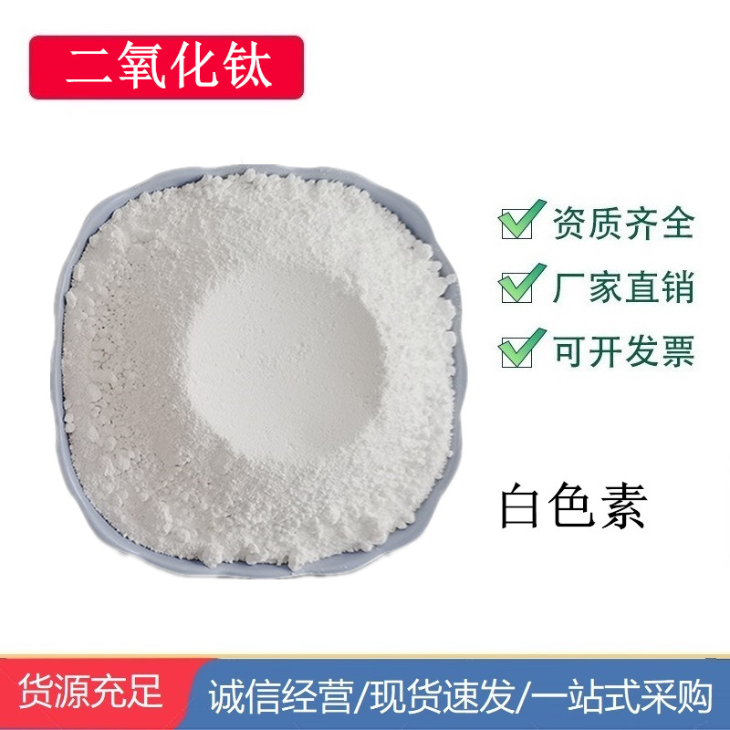 鈦白粉,Titanium dioxide