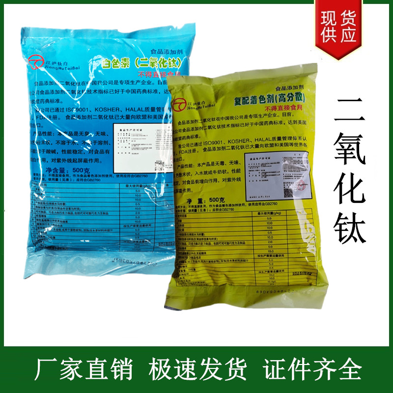 白色素,Titanium dioxide