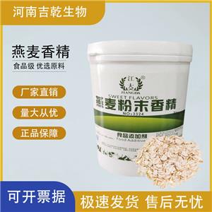 燕麥香精,Oat flavor