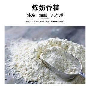 煉奶香精,Condensed milk flavor