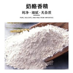 奶酪香精,Clneese flavour