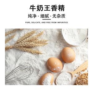 牛奶王香精,Milk essence