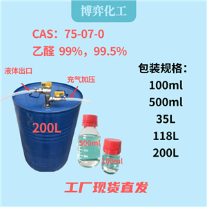 乙醛四氫呋喃溶液,acetaldehyde 5M solution in THF