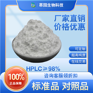 胡麻属苷，117479-87-5，萃园自制中药标准品对照品;实验科研级;≥98%以上