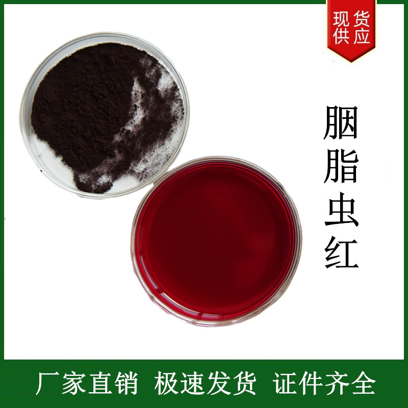 胭脂蟲(chóng)紅,Cochineal