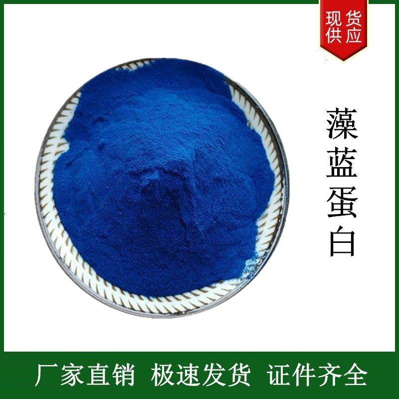 藻藍(lán)蛋白,spirulina blue colour