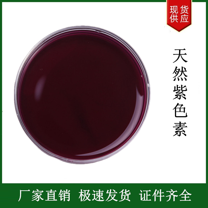 天然紫色素,Amaranth red aluminium lake