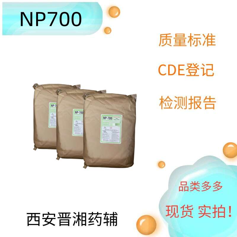 聚丙烯酸鈉NP700,NP700