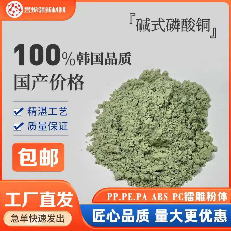 堿式磷酸銅,Dicopperhydroxidephosphate