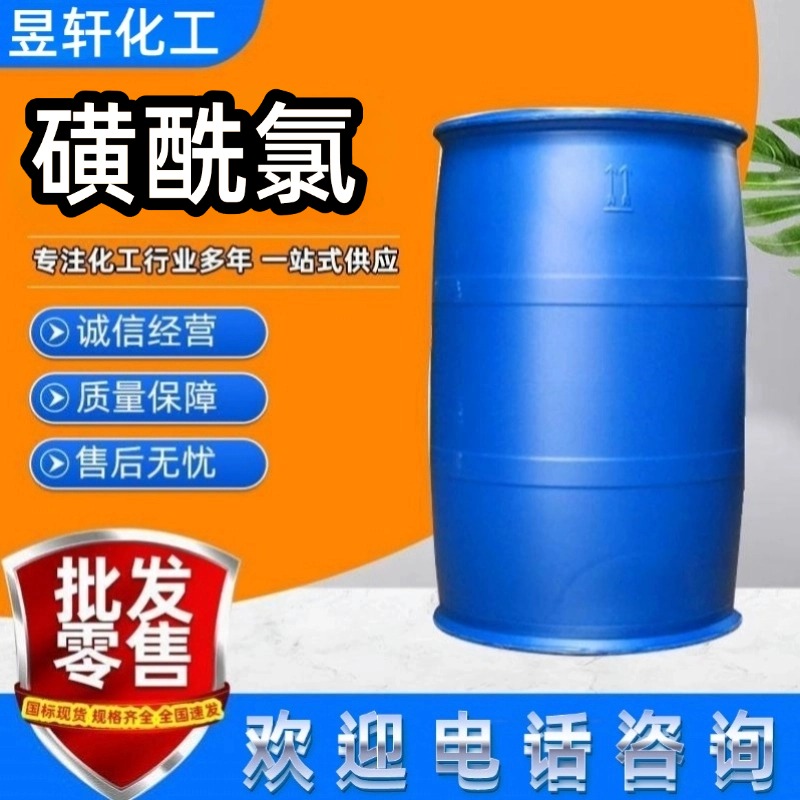 磺酰氯,Sulfuryl chloride