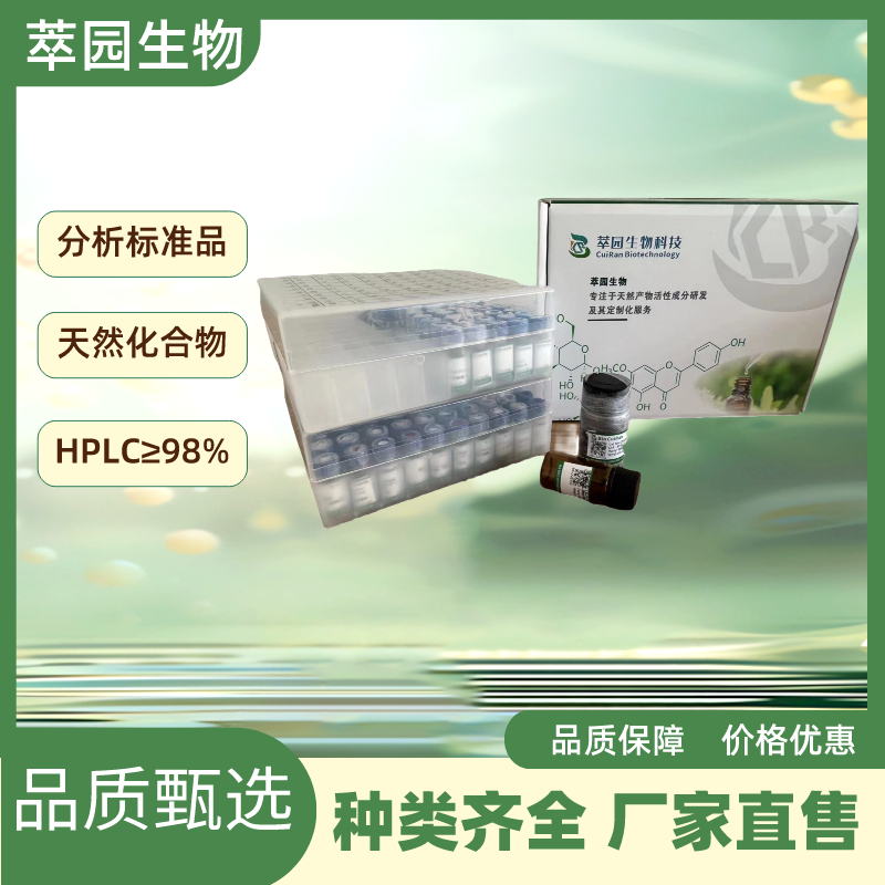 葫蘆素Q1,Cucurbitacin Q1