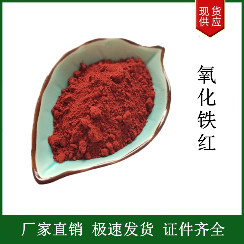 氧化鐵紅,Iron oxide